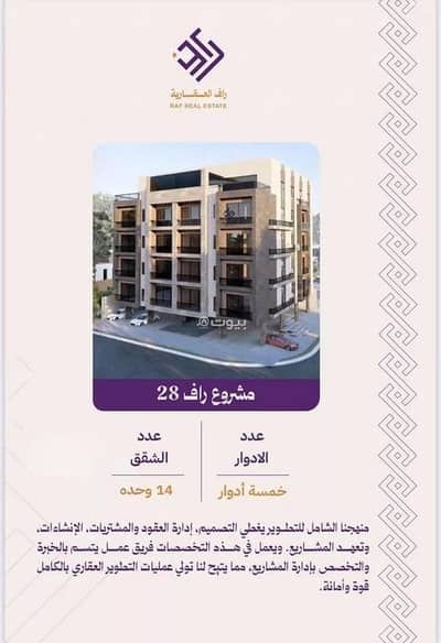 2 Bedroom Flat for Sale in North Jeddah, Jeddah - Apartment for sale on Abu Abdullah Bin Dawood Street, Al Rawdah District, Jeddah, Makkah Region