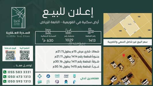 ارض سكنية للبيع في 1029 مخطط رقم، القويعية - أرض سكنية للبيع في القويعية ارض سكنية للبيع في 1029 مخطط رقم، القويعية - أرض سكنية للبيع في القويعية