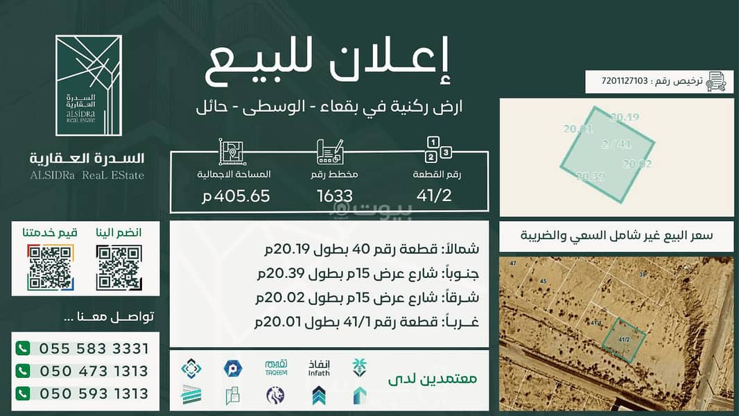 أرض سكنية للبيع في الوسطى، البقاء أرض سكنية للبيع في الوسطى، البقاء