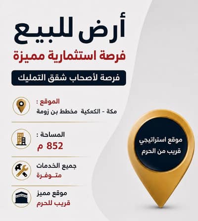 Residential Land for Sale in Al Kakiyyah, Makkah - Residential Land for Sale in Al Kakiyyah, Makkah Residential Land for Sale in Al Kakiyyah, Makkah - Residential Land for Sale in Al Kakiyyah, Makkah