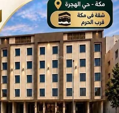 فلیٹ 3 غرف نوم للبيع في الهجرة، مكة - شقة للبيع في الهجرة، مكة