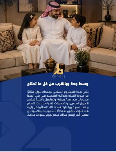 4 Bedroom Apartment for Sale in North Jeddah, Jeddah - Apartment for sale on Al-Fada Street, Al-Safa District, Jeddah, Makkah Region