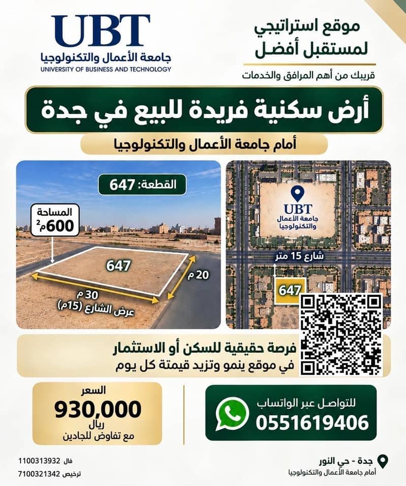 Al-Noor District, Jeddah, in front of the University of Business and Technology Al-Noor District, Jeddah, in front of the University of Business and Technology