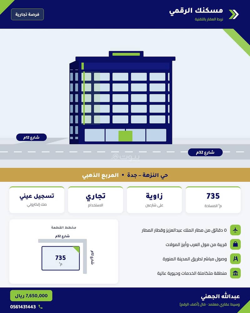عمارة تجارية جدة، أرض للبيع النزهة، أرض زاوية جدة، عقار تجاري جدة، أرض تجارية النزهة، المربع الذهبي جدة، أرض قرب المطار، استثمار عقاري جدة، أرض على شارعين، عمارة تجارية جدة، أرض للبيع النزهة، أرض زاوية جدة، عقار تجاري جدة، أرض تجارية النزهة، المربع الذهبي جدة، أرض قرب المطار، استثمار عقاري جدة، أرض على شارعين،