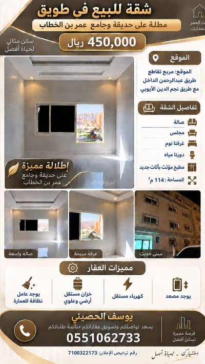 فلیٹ 3 غرف نوم للبيع في غرب الرياض، الرياض - شقة للبيع في طويق