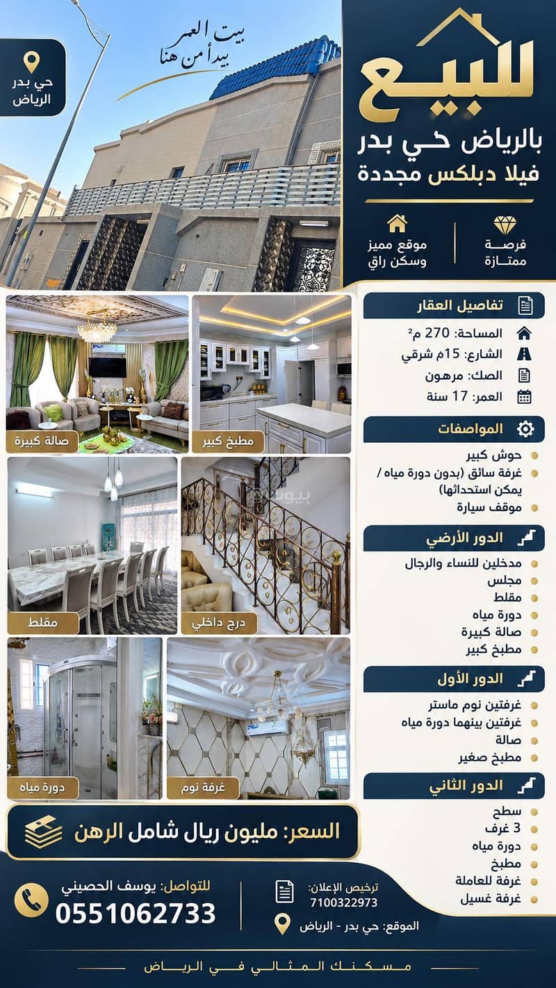 دبلكس للبيع في بدر، الرياض دبلكس للبيع في بدر، الرياض