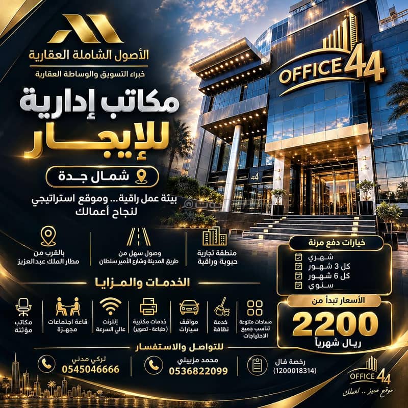 office 44 مكاتب إدارية مؤثثة للإيجار office 44 مكاتب إدارية مؤثثة للإيجار