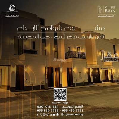 دور 3 غرف نوم للبيع في شرق الرياض، الرياض - تاون هاوس من 3 غرف نوم للبيع في المعيزيلة، الرياض