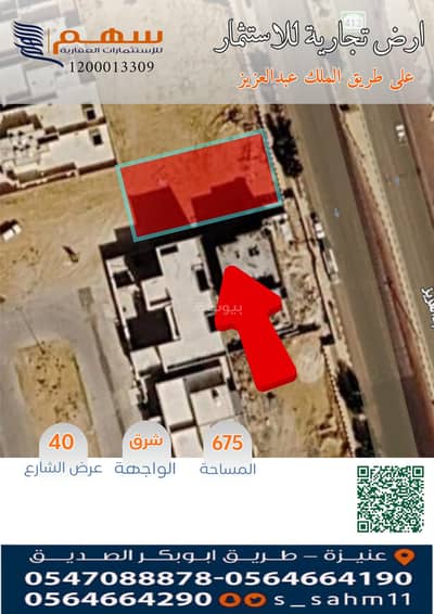 ارض تجارية للايجار في الفاخرية، عنيزة - للاستثمار ارض تجارية على طريق الملك عبدالعزيز ارض تجارية للايجار في الفاخرية، عنيزة - للاستثمار ارض تجارية على طريق الملك عبدالعزيز