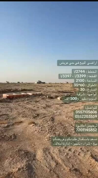 Commercial Land for Sale in South Riyadh, Riyadh - Commercial Land in South Riyadh,Uraidh 400000 SAR - 88137146 Commercial Land for Sale in South Riyadh, Riyadh - Commercial Land in South Riyadh,Uraidh 400000 SAR - 88137146
