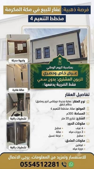 دور 3 غرف نوم للبيع في النوارية، مكة - 6 غرفة دور للبيع في النوارية, مكة المكرمة دور 3 غرف نوم للبيع في النوارية، مكة - 6 غرفة دور للبيع في النوارية, مكة المكرمة