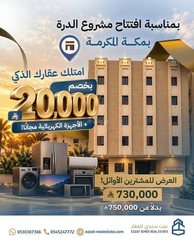 5 Bedroom Apartment for Sale in Al Kakiyyah, Makkah - Luxury apartments for ownership in Mecca, Al-Kaakiya district 5 Bedroom Apartment for Sale in Al Kakiyyah, Makkah - Luxury apartments for ownership in Mecca, Al-Kaakiya district