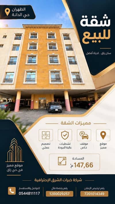 استوديو للبيع في الدانة الشمالية، الدمام - شقة استوديو للبيع في الدانة الشمالية، الدمام استوديو للبيع في الدانة الشمالية، الدمام - شقة استوديو للبيع في الدانة الشمالية، الدمام