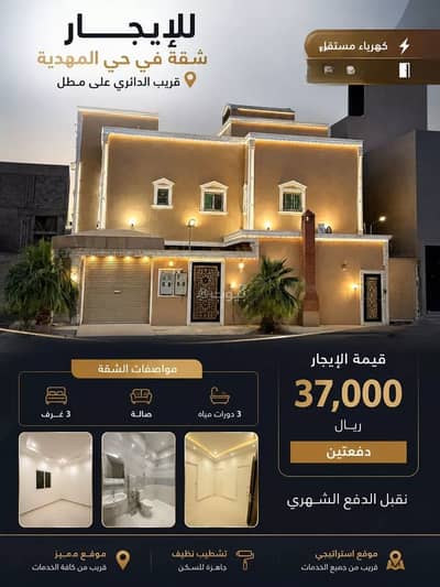 3 Bedroom Flat for Rent in West Riyadh, Riyadh - Apartment For Rent in Al Mahdiyah, Riyadh 3 Bedroom Flat for Rent in West Riyadh, Riyadh - Apartment For Rent in Al Mahdiyah, Riyadh