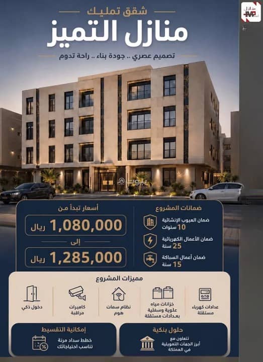 Apartment For Sale in Al Quds, East Riyadh Apartment For Sale in Al Quds, East Riyadh