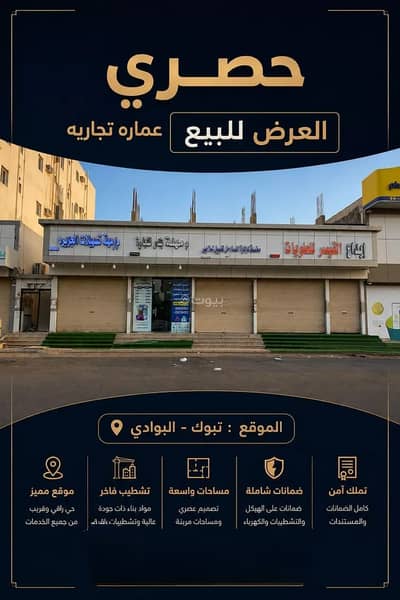 4 Bedroom Residential Building for Sale in Al Bawadi District, Tabuk - Building For Sale in Al Bawadi District, Tabuk
