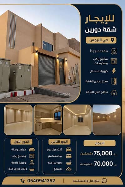 فلیٹ 3 غرف نوم للايجار في شمال الرياض، الرياض - شقة للإيجار في حي النرجس، الرياض فلیٹ 3 غرف نوم للايجار في شمال الرياض، الرياض - شقة للإيجار في حي النرجس، الرياض