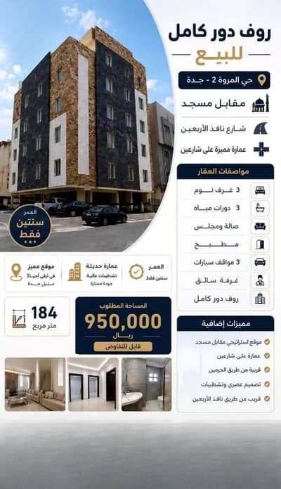 4 Bedroom Villa for Sale in North Jeddah, Jeddah - Villa for sale on Ali Al Mustari Street, Al Marwah District, Jeddah City.