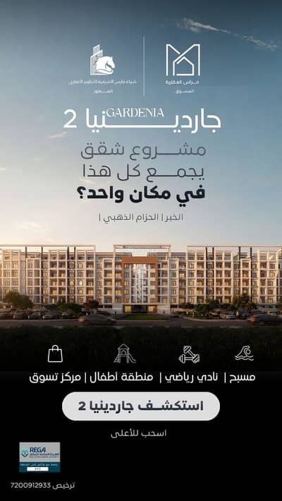 3 Bedroom Apartment for Sale in Al Jawhara, Al Khobar - A luxurious and distinguished residential experience. . Gardenia 2 project apartments in Al-Jawhara district, Al-Khobar!