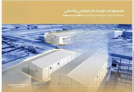 مستودع  للايجار في حي صناعية الظهران، الدمام - مستودع للإيجار في حي صناعية الظهران, مدينة الدمام