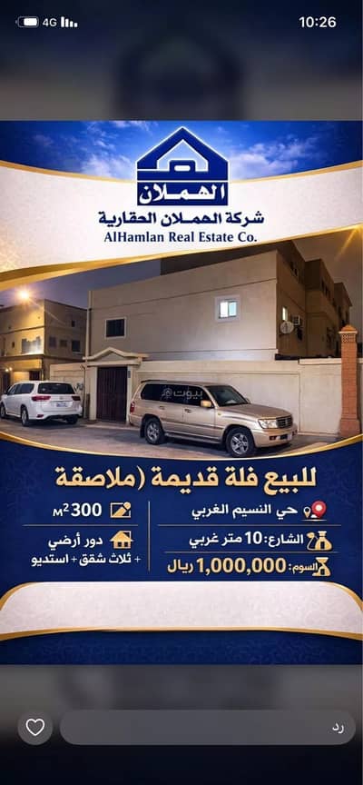 1 Bedroom Villa for Sale in East Riyadh, Riyadh - Villa For Sale in Al Nasim Al Gharbi, Riyadh 1 Bedroom Villa for Sale in East Riyadh, Riyadh - Villa For Sale in Al Nasim Al Gharbi, Riyadh