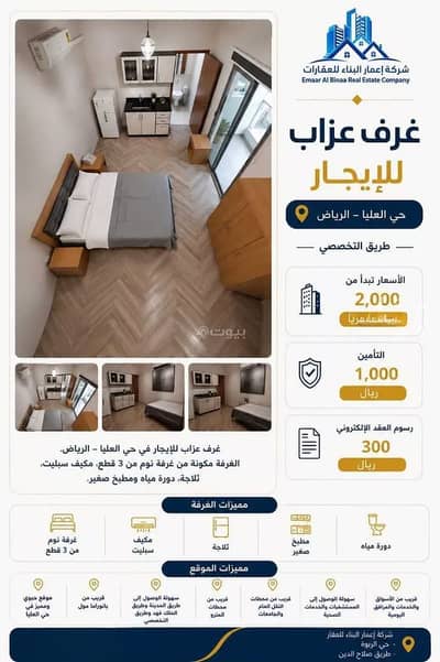 Room for Rent in North Riyadh, Riyadh - Room For Rent in Al Olaya, Riyadh