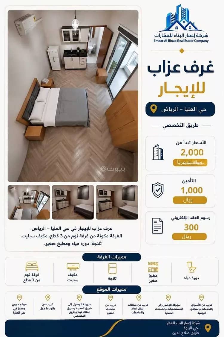 غرفة للإيجار في حي العليا، الرياض غرفة للإيجار في حي العليا، الرياض
