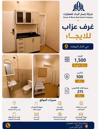 غرفة  للايجار في جنوب الرياض، الرياض - غرفة للإيجار في حي الدار البيضاء، الرياض