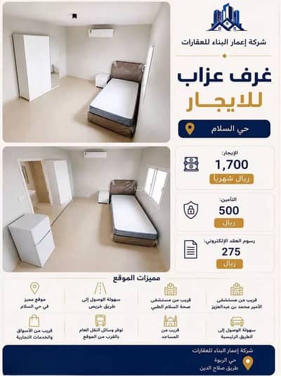 Room for Rent in East Riyadh, Riyadh - Room For Rent in Al Salam, Riyadh Room for Rent in East Riyadh, Riyadh - Room For Rent in Al Salam, Riyadh