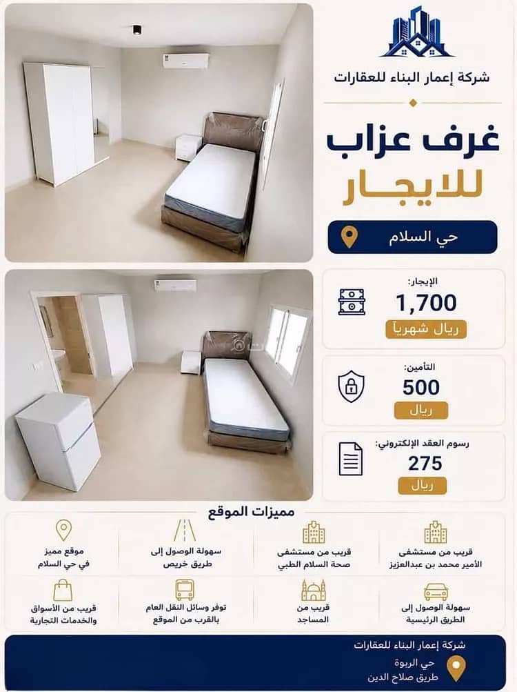 غرفة للايجار في حي السلام، الرياض غرفة للايجار في حي السلام، الرياض