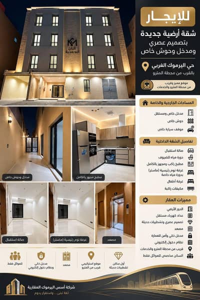 2 Bedroom Apartment for Rent in East Riyadh, Riyadh - للايجار | شقة عصرية حديثة – الديار الغربي (يُفترض أنها حي اليرموك الغربي) 2 Bedroom Apartment for Rent in East Riyadh, Riyadh - للايجار | شقة عصرية حديثة – الديار الغربي (يُفترض أنها حي اليرموك الغربي)