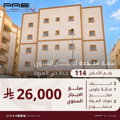 2 Bedroom Flat for Rent in North Jeddah, Jeddah - Two-bedroom apartment with a living room for rent in Al-Marwah, Jeddah 2 Bedroom Flat for Rent in North Jeddah, Jeddah - Two-bedroom apartment with a living room for rent in Al-Marwah, Jeddah