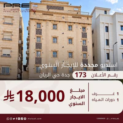 Studio for Rent in North Jeddah, Jeddah - Studio Apartment For Rent in Al Rayaan, Jeddah Studio for Rent in North Jeddah, Jeddah - Studio Apartment For Rent in Al Rayaan, Jeddah