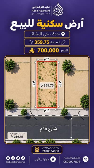 Residential Land for Sale in North Jeddah, Jeddah - Land of Al-Bashair neighborhood Residential Land for Sale in North Jeddah, Jeddah - Land of Al-Bashair neighborhood