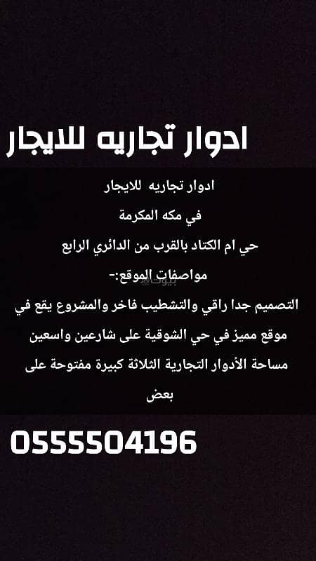 For rent: exhibitions in Mecca, Umm al-Kitad Al-Shawqiyeh For rent: exhibitions in Mecca, Umm al-Kitad Al-Shawqiyeh