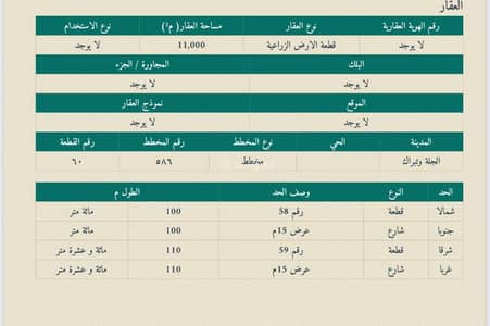Agriculture Plot for Sale in Hijrat Alssalimih - Agricultural land for sale in El-Glela and Tebrak 586, with an area of 11,000 square meters, behind two streets Agriculture Plot for Sale in Hijrat Alssalimih - Agricultural land for sale in El-Glela and Tebrak 586, with an area of 11,000 square meters, behind two streets