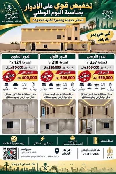 3 Bedroom Floor for Sale in South Riyadh, Riyadh - Floor For Sale in Badr, Riyadh 3 Bedroom Floor for Sale in South Riyadh, Riyadh - Floor For Sale in Badr, Riyadh