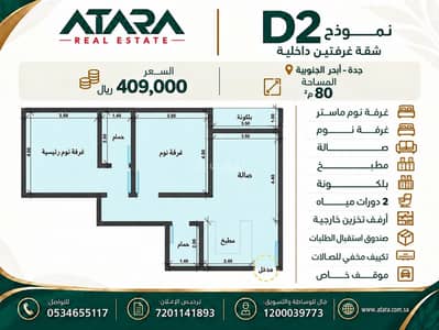 شقة 2 غرفة نوم للبيع في شمال جدة، جدة - شقة للبيع – جدة حي أبحر الجنوبية شقة 2 غرفة نوم للبيع في شمال جدة، جدة - شقة للبيع – جدة حي أبحر الجنوبية
