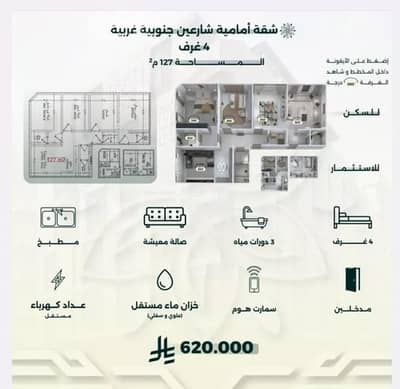 فلیٹ 4 غرف نوم للبيع في شمال جدة، جدة - شقة للبيع في شارع احمد زين, حي الروضة, مدينة جدة, منطقة مكة المكرمة فلیٹ 4 غرف نوم للبيع في شمال جدة، جدة - شقة للبيع في شارع احمد زين, حي الروضة, مدينة جدة, منطقة مكة المكرمة