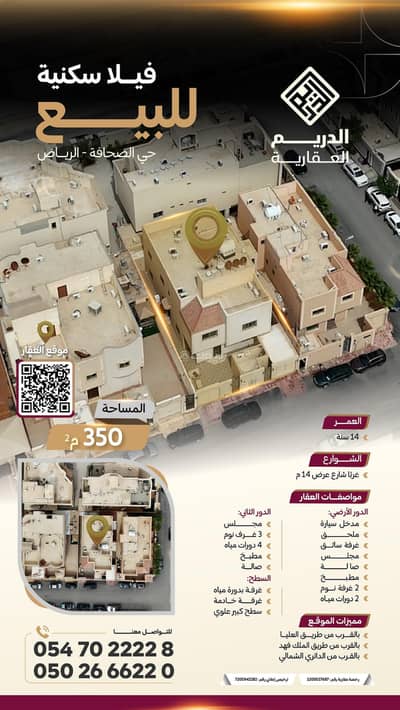 5 Bedroom Villa for Sale in North Riyadh, Riyadh - For sale: Villa in Al-Sahafa District, Riyadh