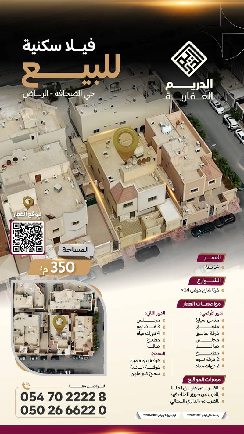 For sale: Villa in Al-Sahafa District, Riyadh For sale: Villa in Al-Sahafa District, Riyadh