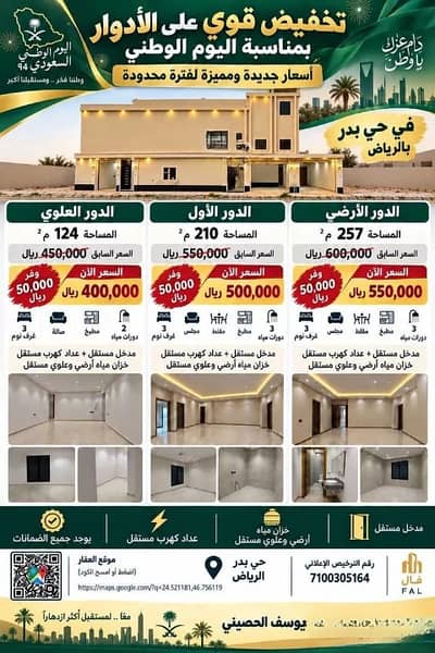 3 Bedroom Floor for Sale in South Riyadh, Riyadh - Floor for sale in Badr, South Riyadh 3 Bedroom Floor for Sale in South Riyadh, Riyadh - Floor for sale in Badr, South Riyadh