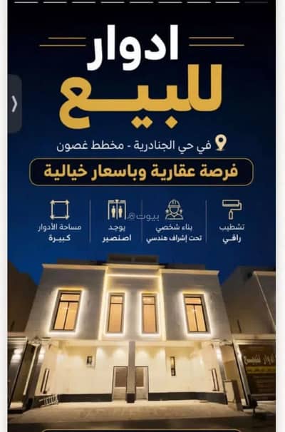3 Bedroom Floor for Sale in East Riyadh, Riyadh - Floor For Sale in Al Janadriyah, Riyadh 3 Bedroom Floor for Sale in East Riyadh, Riyadh - Floor For Sale in Al Janadriyah, Riyadh
