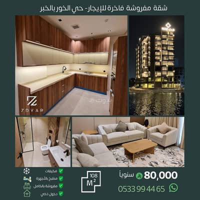 2 Bedroom Flat for Rent in Al Khour, Al Khobar - A luxurious furnished apartment for rent in the heart of Al Khor neighborhood 2 Bedroom Flat for Rent in Al Khour, Al Khobar - A luxurious furnished apartment for rent in the heart of Al Khor neighborhood