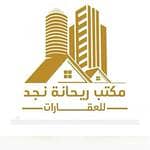 مكتب ريحانة نجد للعقارات
