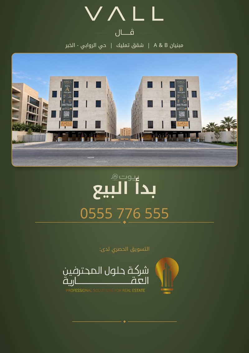 3-bedroom apartment for sale in Al-Ruwa’i, Khobar 3-bedroom apartment for sale in Al-Ruwa’i, Khobar