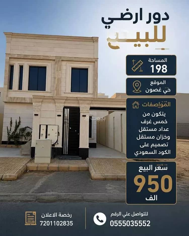 دور للبيع في الجنادرية، الرياض دور للبيع في الجنادرية، الرياض