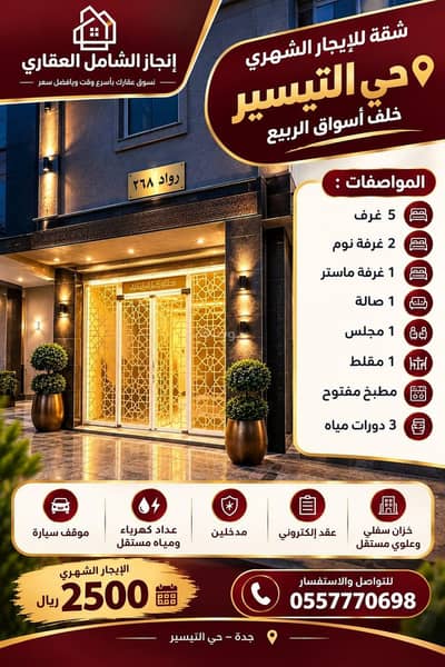 5 Bedroom Flat for Rent in North Jeddah, Jeddah - https://maps. app. goo. gl/AsgZ2XpZ3VhijzmRA?g_st=ic 5 Bedroom Flat for Rent in North Jeddah, Jeddah - https://maps. app. goo. gl/AsgZ2XpZ3VhijzmRA?g_st=ic