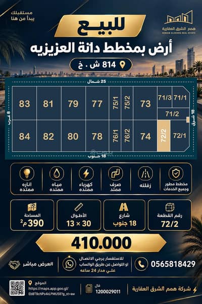 ارض سكنية للبيع في الأمواج، الخبر - أرض سكنية للبيع للبيع في الأمواج، الخبر ارض سكنية للبيع في الأمواج، الخبر - أرض سكنية للبيع للبيع في الأمواج، الخبر