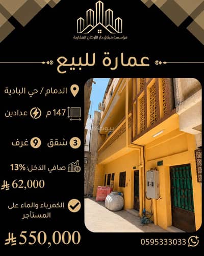 عمارة سكنية للبيع في البادية، الدمام - عمارة سكنية للبيع في البادية، الدمام عمارة سكنية للبيع في البادية، الدمام - عمارة سكنية للبيع في البادية، الدمام